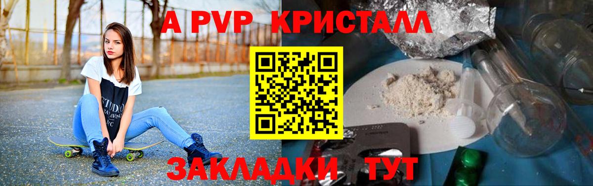 APVP Crystall  Вход с VPN  A-PVP Соль  как найти закладки  Нижний Тагил 