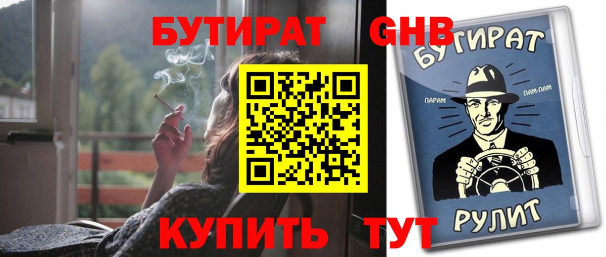Нижний Тагил  Бутират оксана  Вход с VPN 